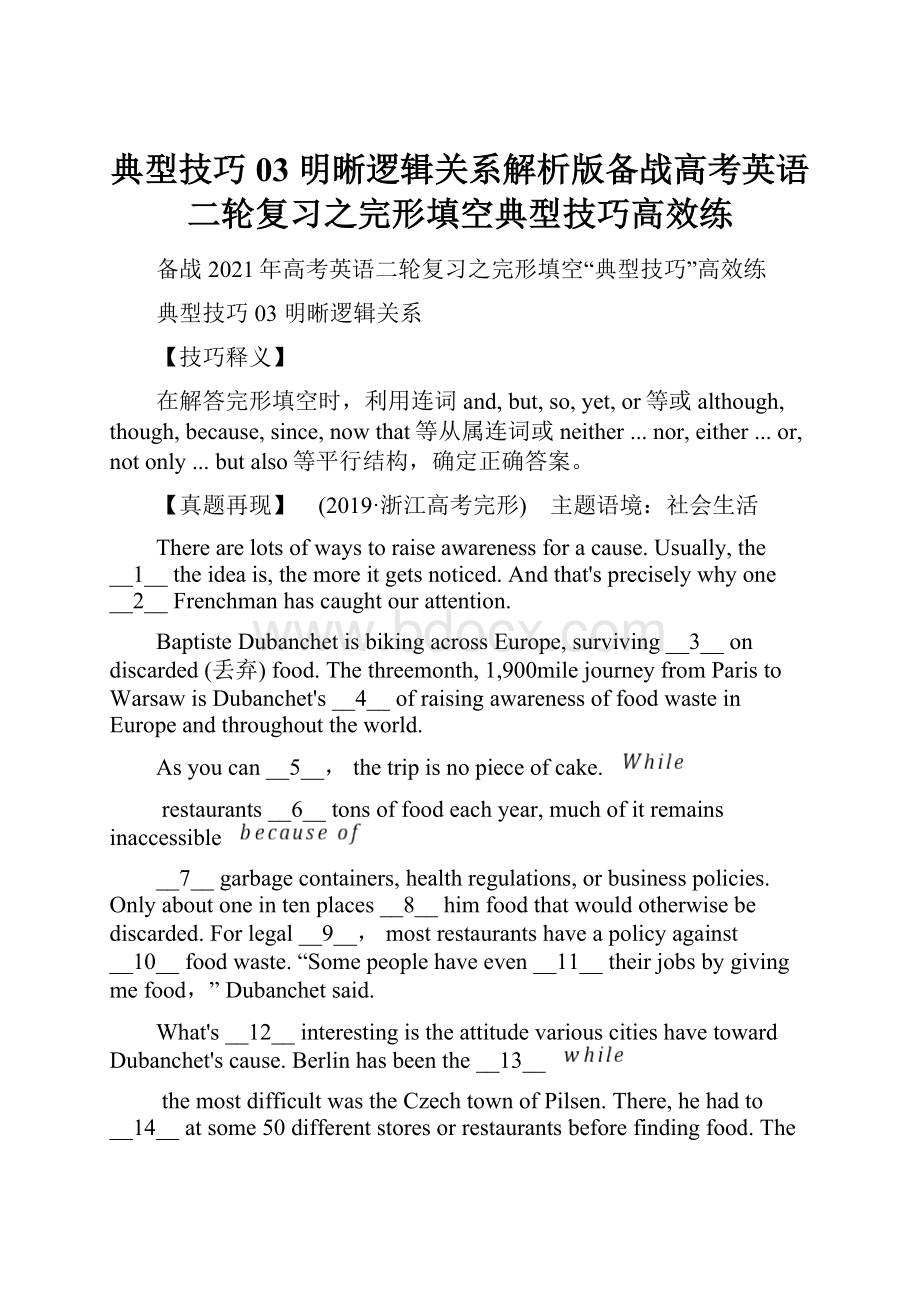 典型技巧03 明晰逻辑关系解析版备战高考英语二轮复习之完形填空典型技巧高效练.docx_第1页