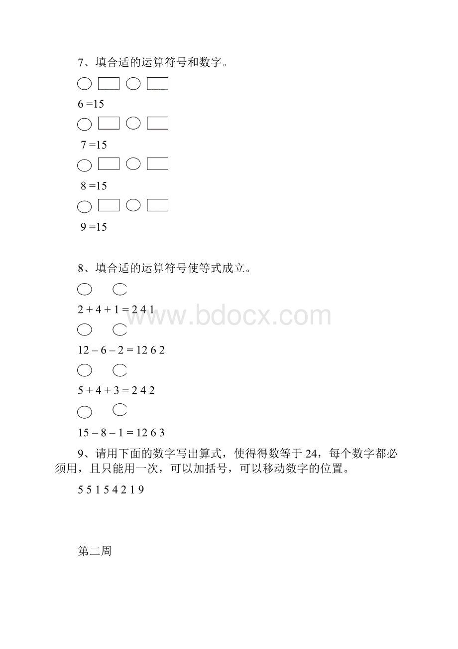 四年级下册数学思维训练题集.docx_第2页