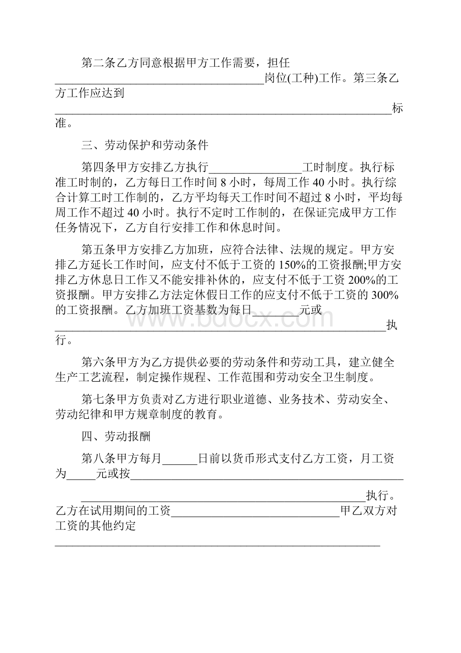 上海正式员工劳动合同范本.docx_第2页