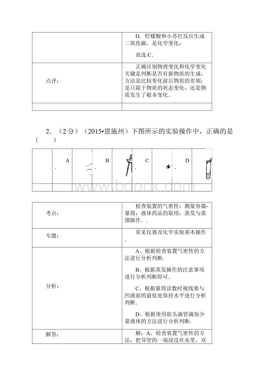 湖北省恩施州.docx_第2页