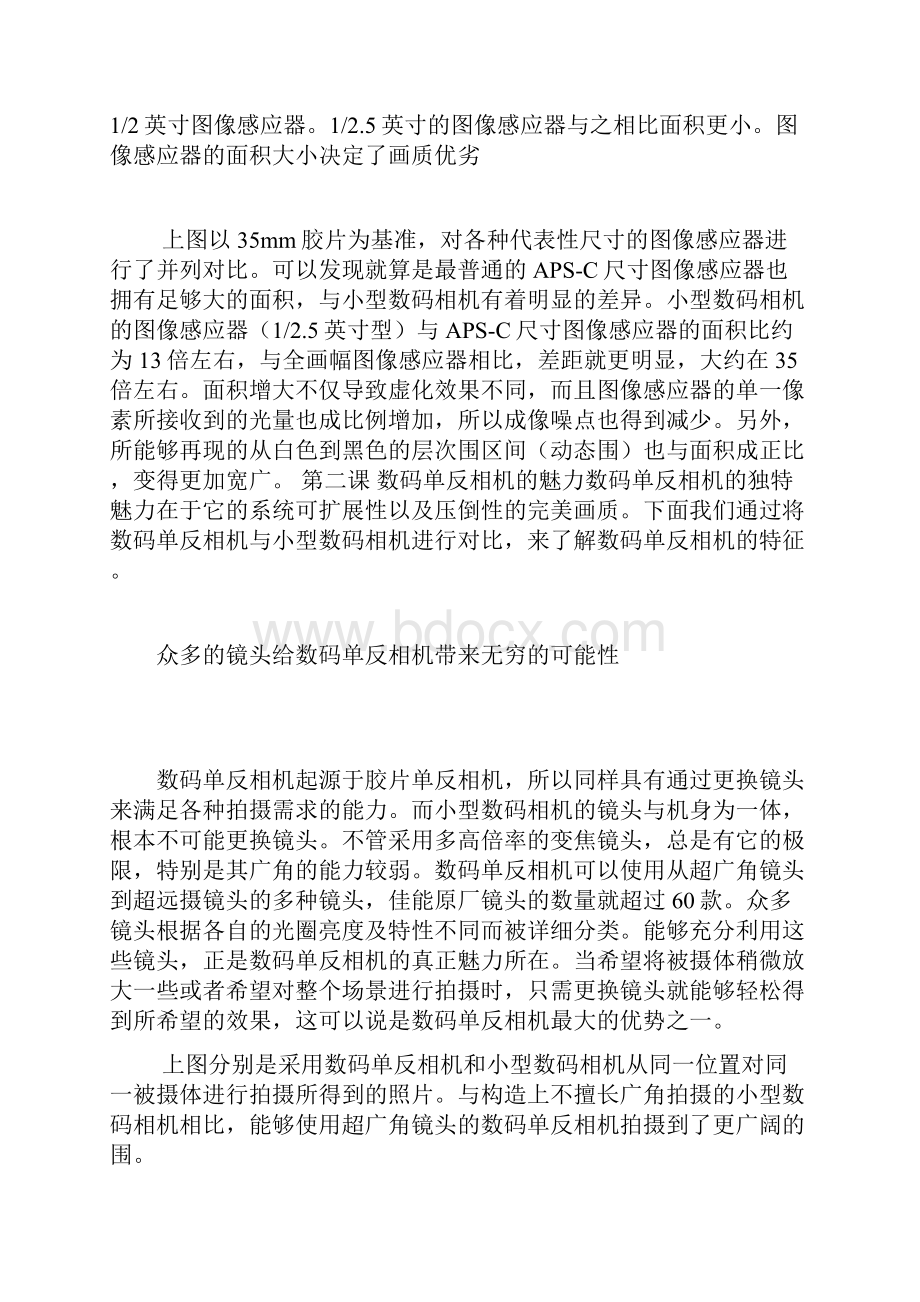 佳能单反相机摄影入门教程110.docx_第2页