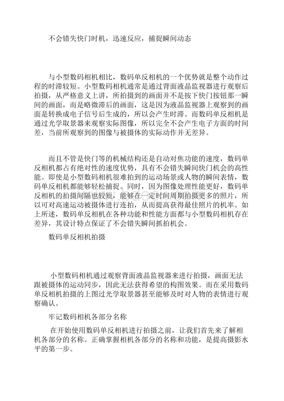 佳能单反相机摄影入门教程110.docx_第3页