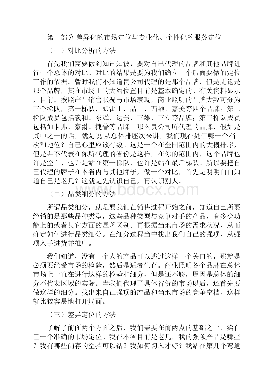 业商照明品牌省级代理营销计划书.docx_第3页