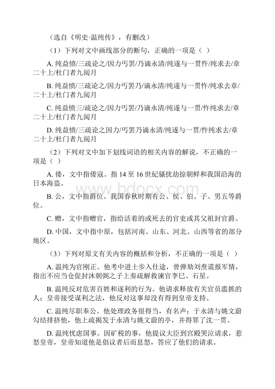 语文文言文阅读方法与技巧.docx_第3页