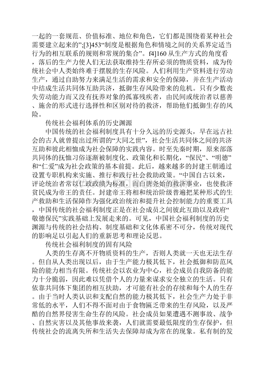 中国传统社会福利制度的特征及启示1.docx_第2页