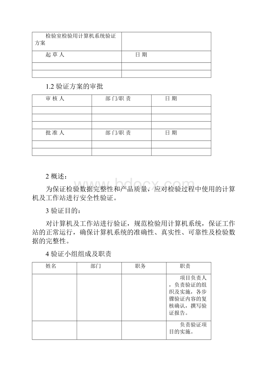 检验室计算机系统验证方案设计.docx_第2页