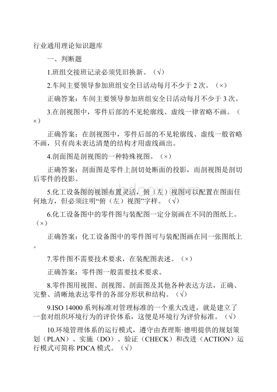 最新循环水处理工试题库高级工.docx_第3页