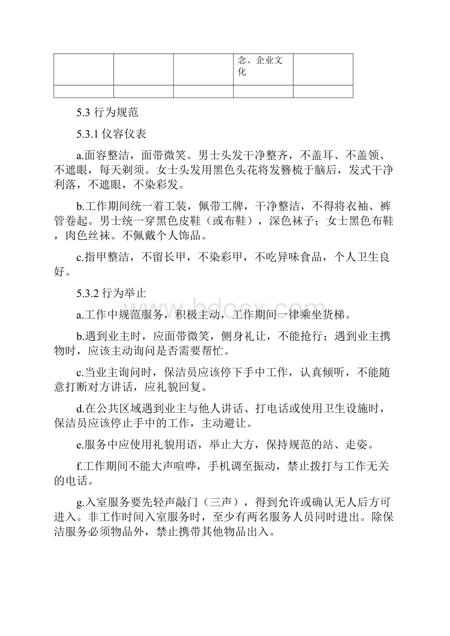 清洁卫生和绿化服务标准.docx_第3页