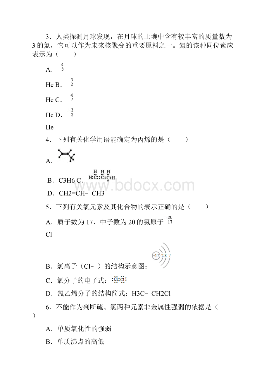 化学基本概念和基本理论+综合训练.docx_第2页