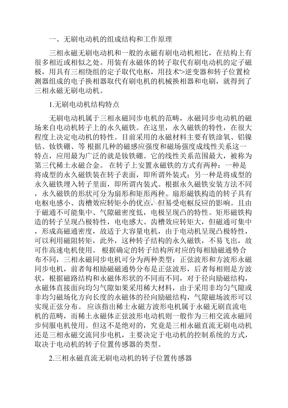 无刷直流电动机是采用半导体开关器件来实现电子换向的.docx_第2页