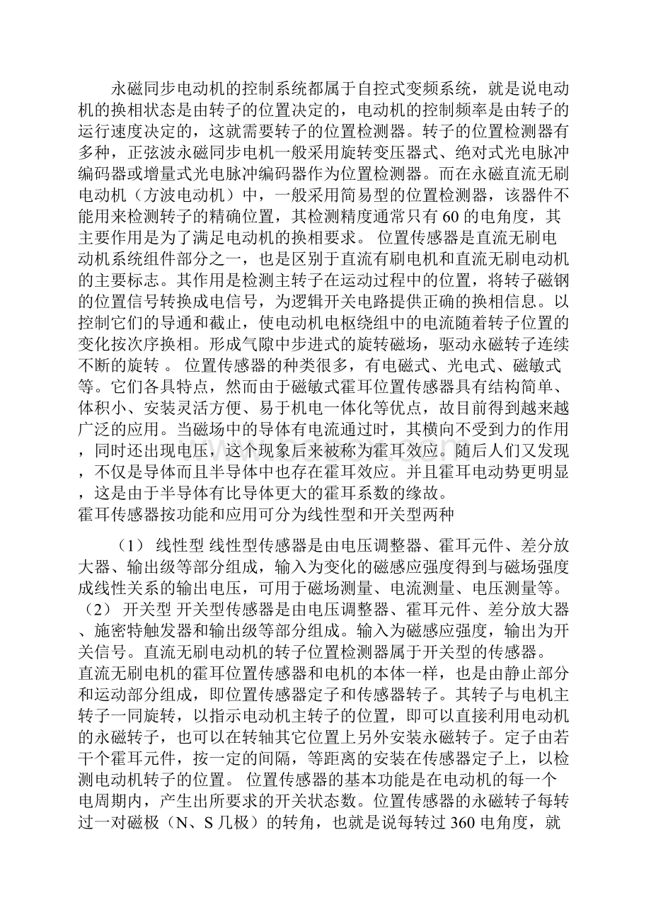 无刷直流电动机是采用半导体开关器件来实现电子换向的.docx_第3页