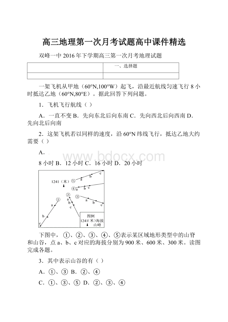 高三地理第一次月考试题高中课件精选.docx