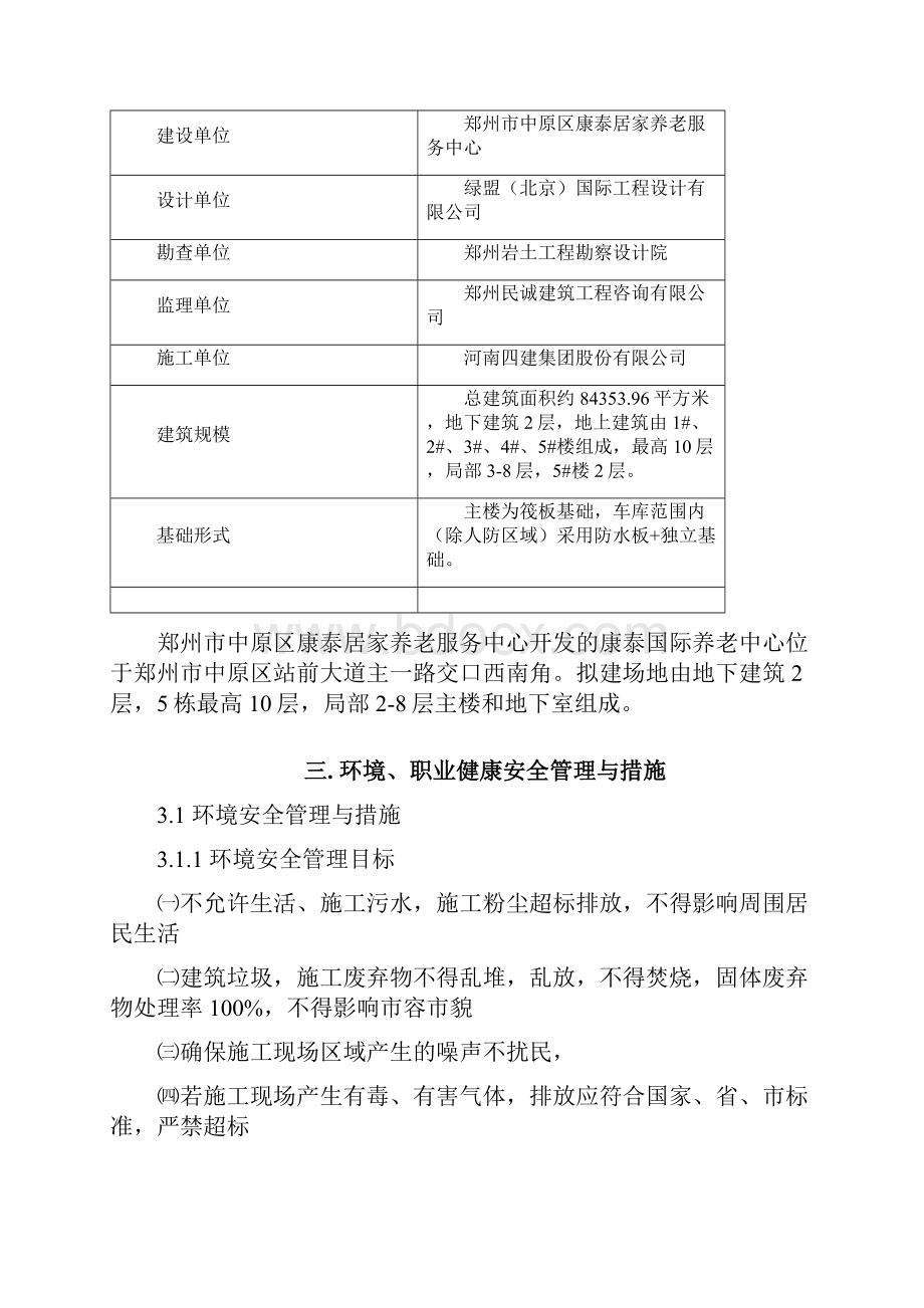 康泰国际养老中心安全施工组织设计.docx_第3页