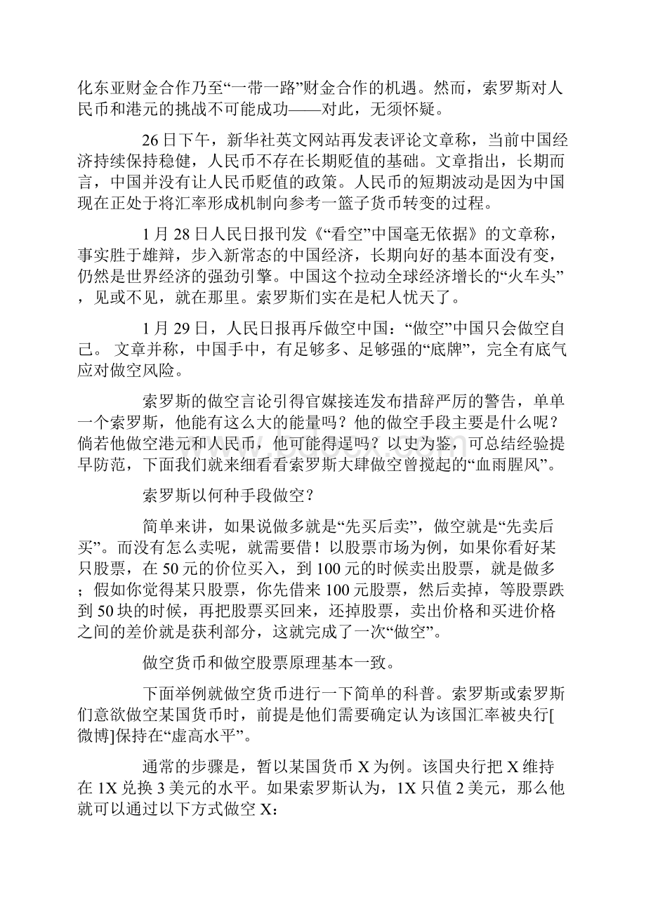 索罗斯做空手法揭秘他做空中国可能吗索罗斯做空中国人民币.docx_第3页