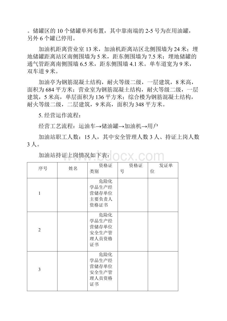 加油站应急救援预案.docx_第2页