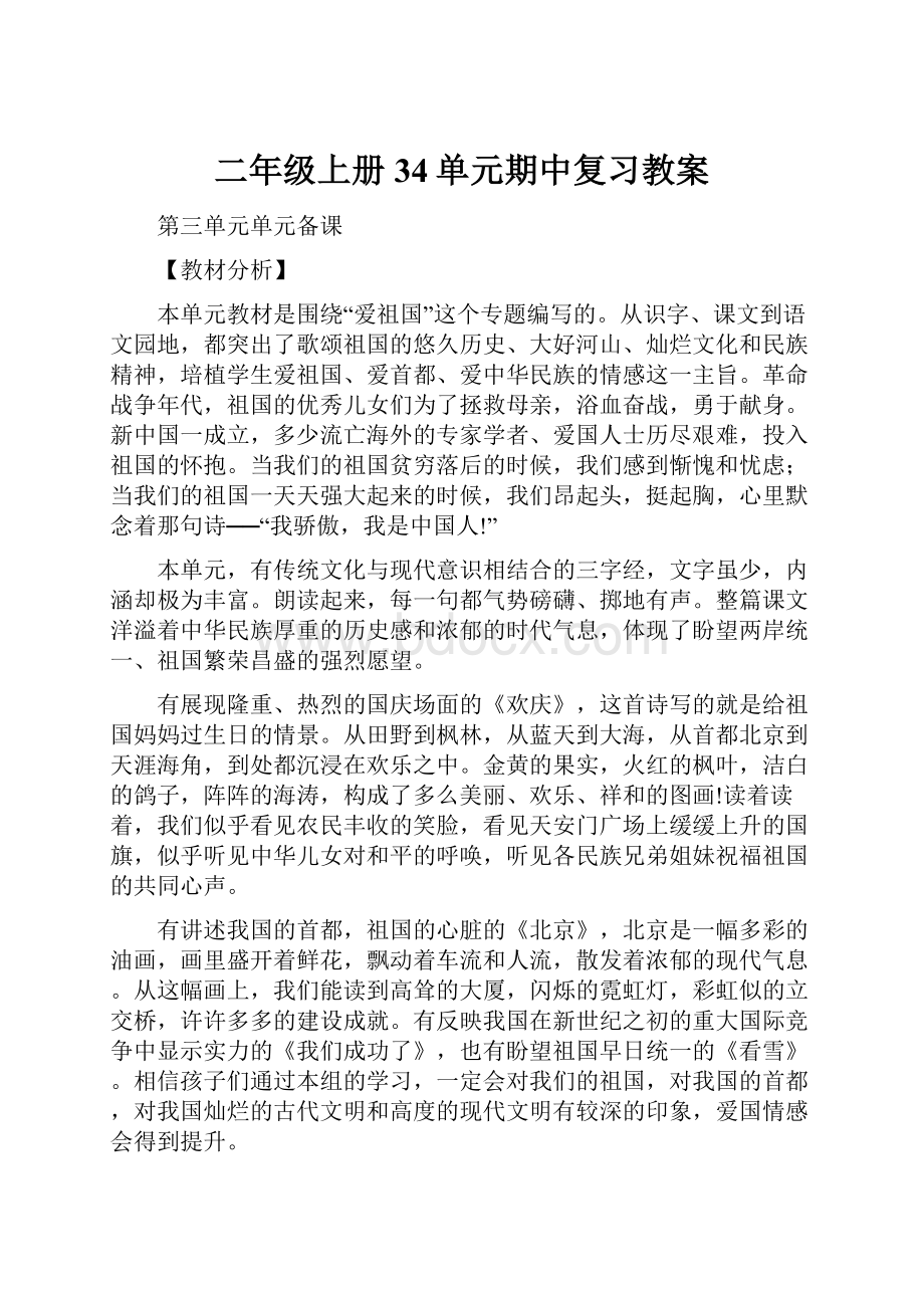 二年级上册34单元期中复习教案.docx_第1页