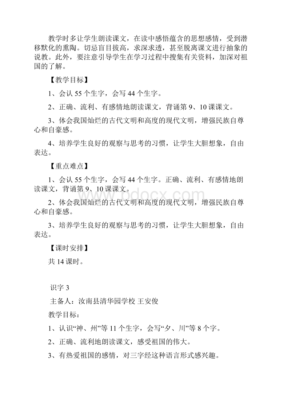 二年级上册34单元期中复习教案.docx_第2页