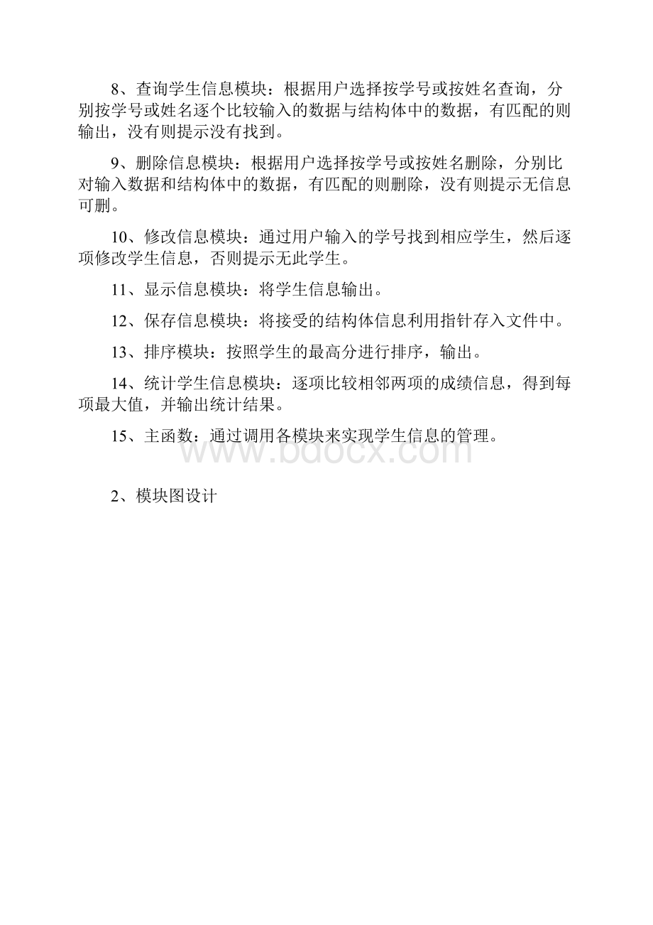 学籍管理系统C语言课程设计华丽版 详细注释.docx_第2页