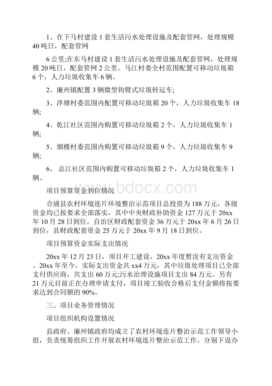 农村环保专项资金使用情况自查报告.docx_第2页