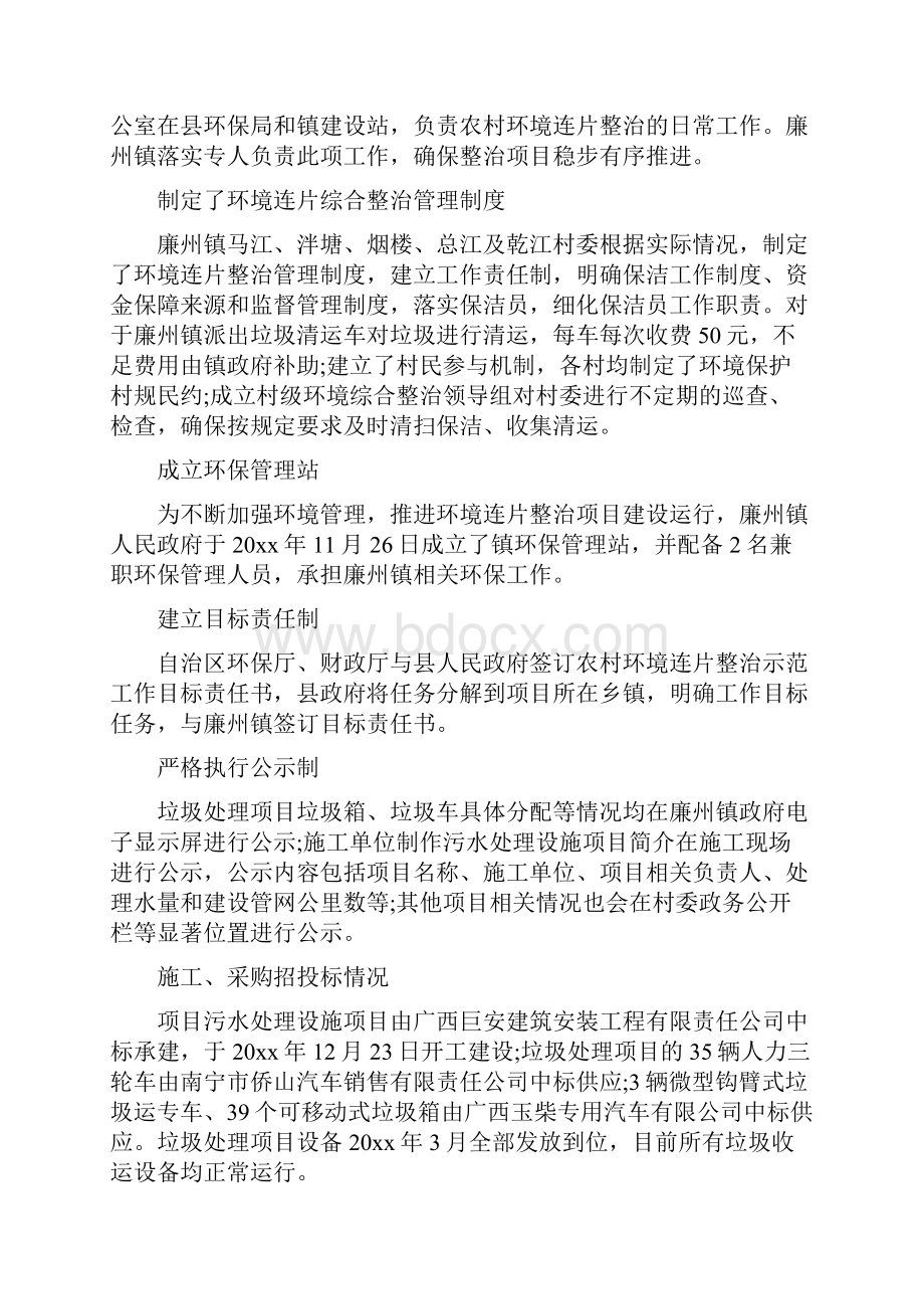 农村环保专项资金使用情况自查报告.docx_第3页