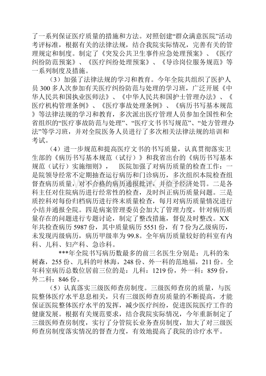 医院医保年终工作总结范文与医院医务科终总结范文汇编doc.docx_第2页