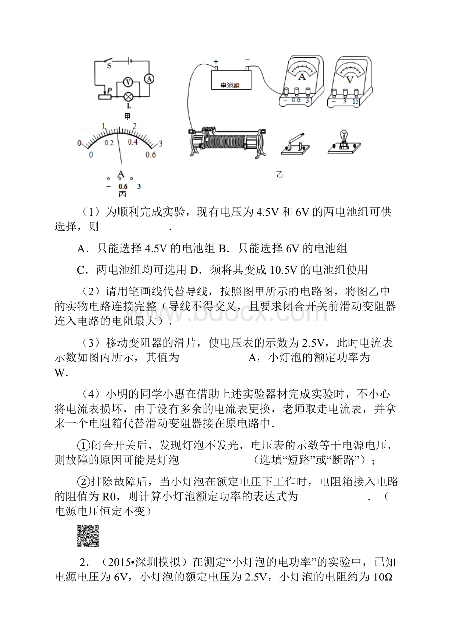 中考物理电学精选及答案汇总.docx_第2页