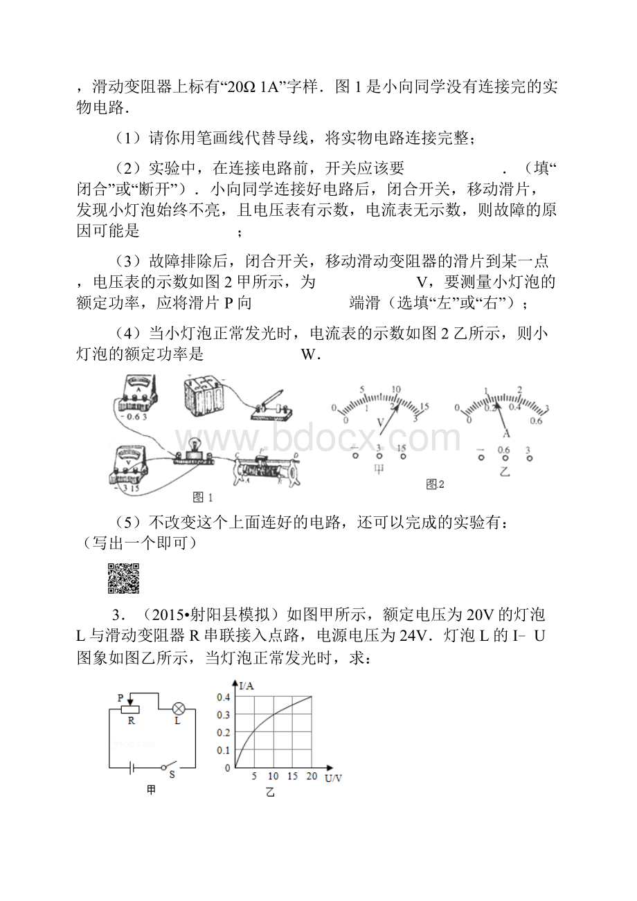 中考物理电学精选及答案汇总.docx_第3页