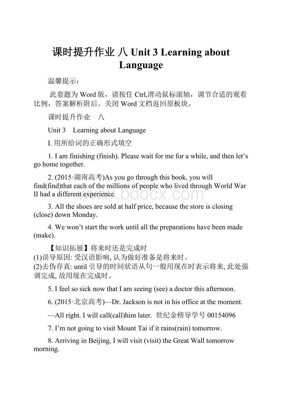 课时提升作业 八 Unit 3 Learning about Language.docx_第1页