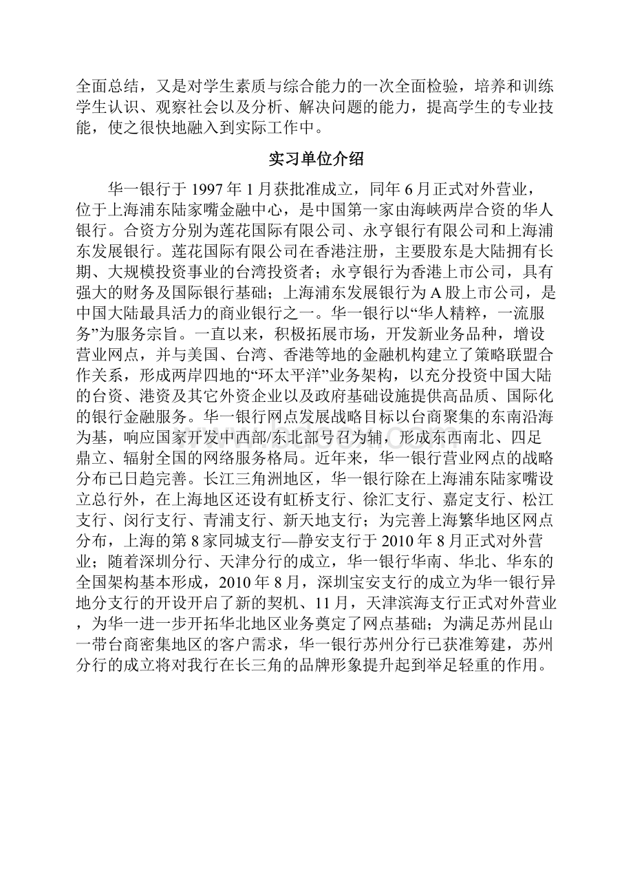 国有商业银行人力资源管理问题研究.docx_第3页