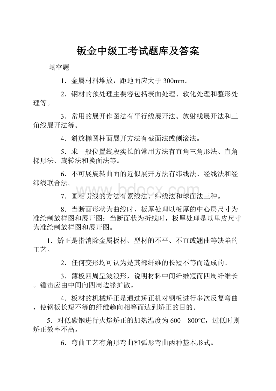 钣金中级工考试题库及答案.docx