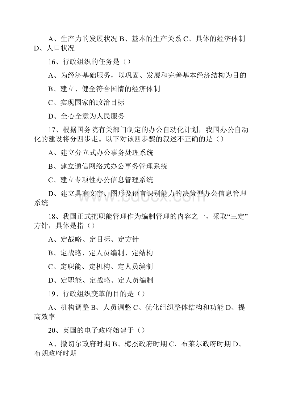 高等教育自学考试全国统一命题考试三.docx_第3页