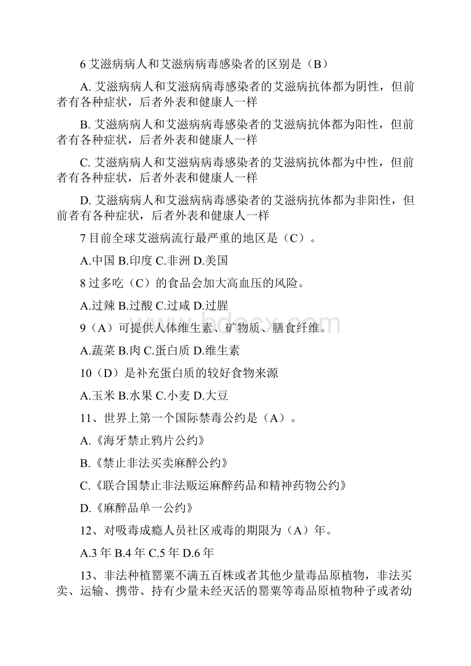 6禁毒防艾知识竞赛题.docx_第2页