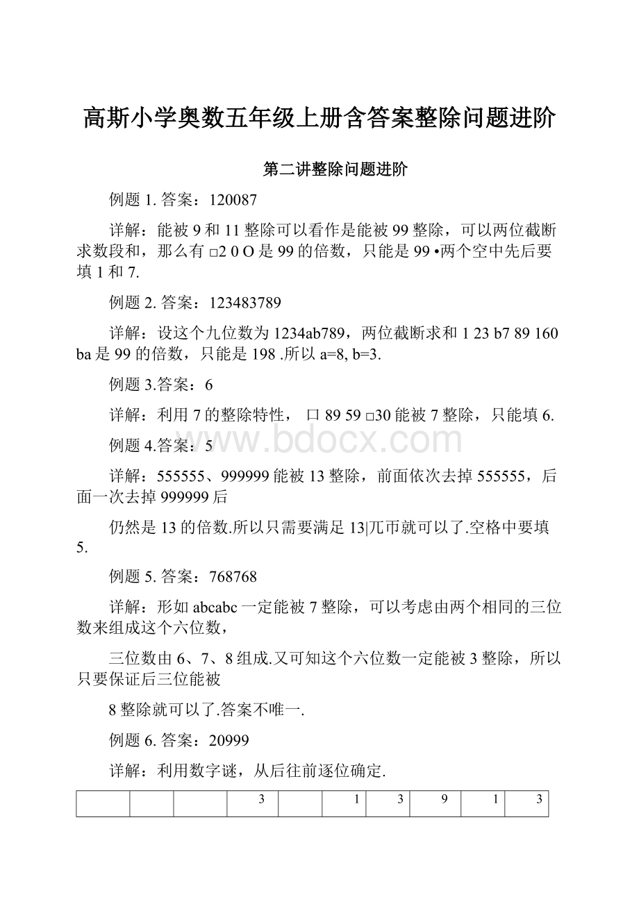 高斯小学奥数五年级上册含答案整除问题进阶.docx