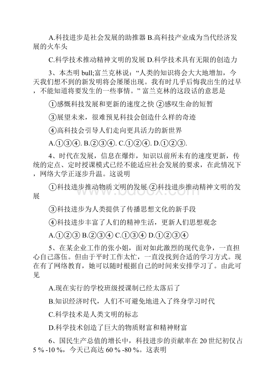 感受现代科技同步练习含答案.docx_第2页