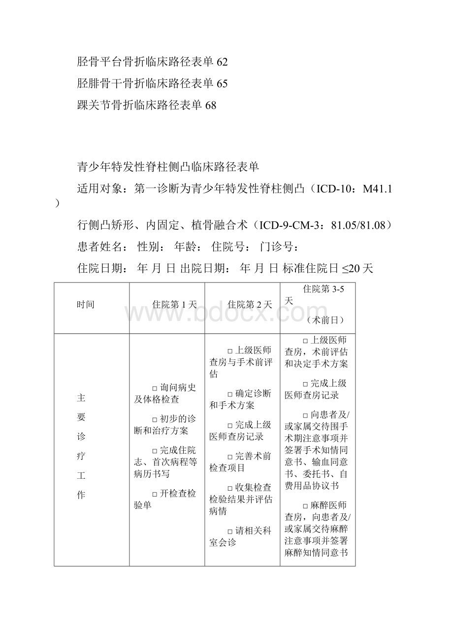 骨科临床路径表单汇总.docx_第2页