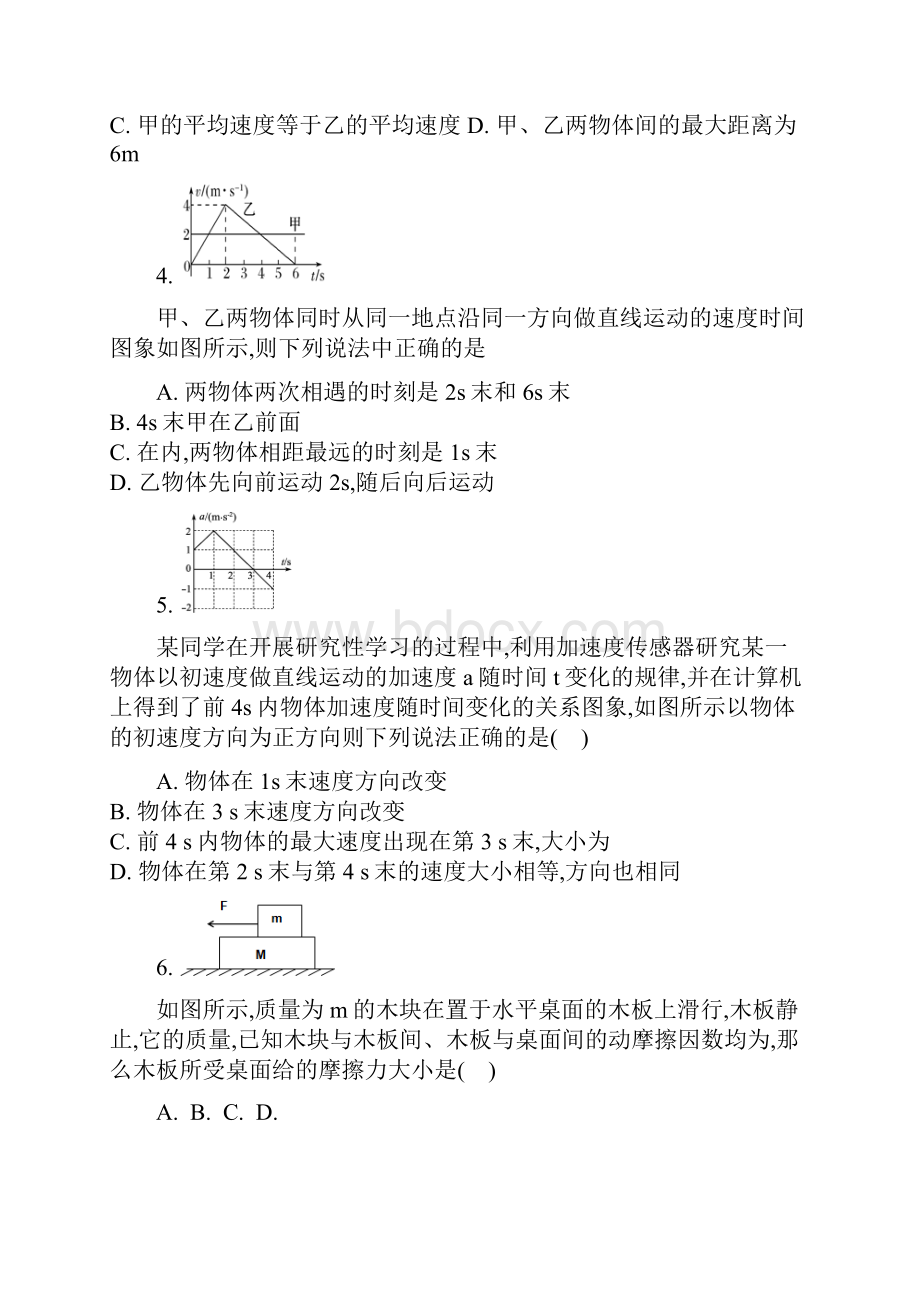 内蒙古北京八中乌兰察布分校学年高一物理上学期第二次调研考试试题.docx_第2页