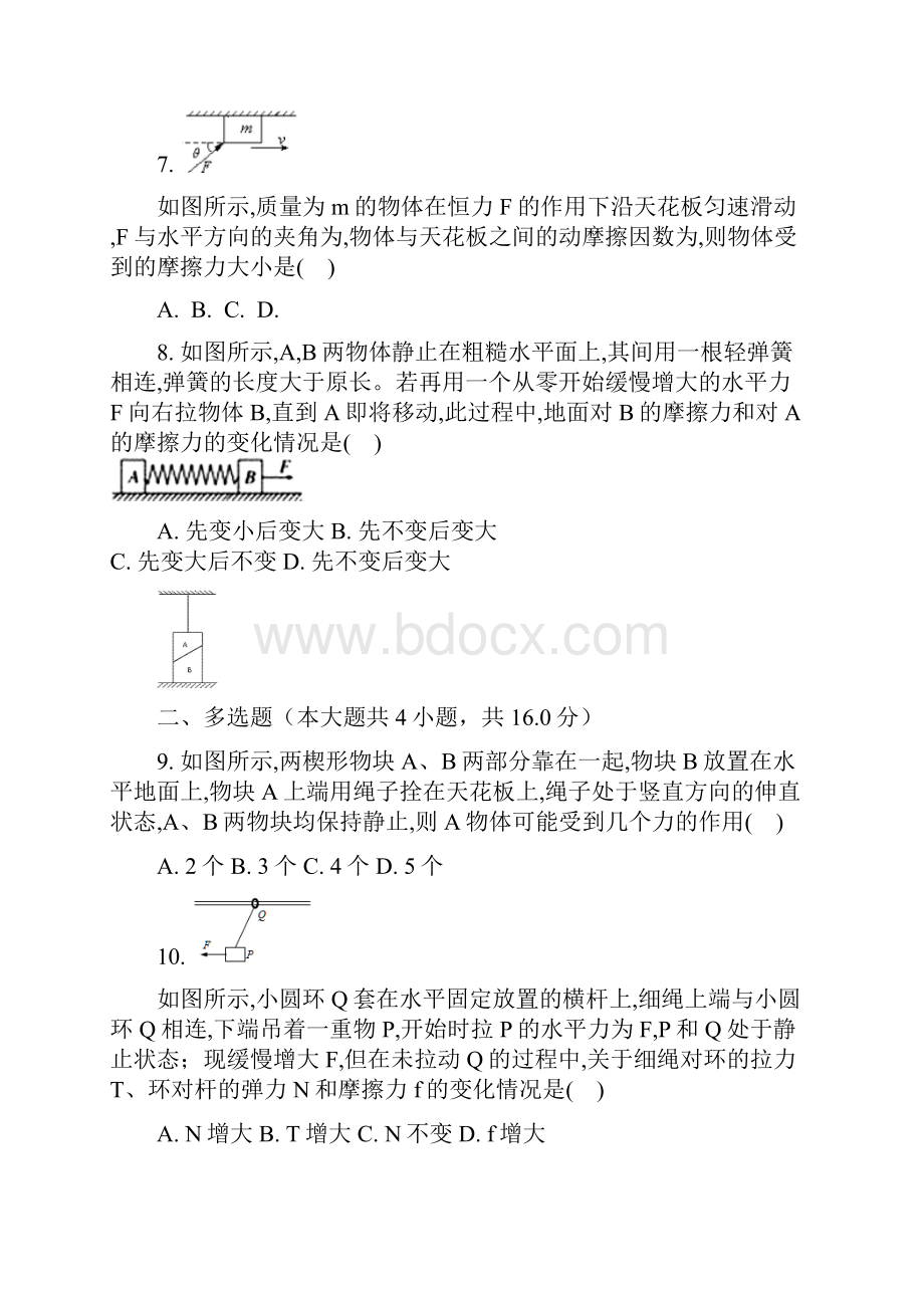 内蒙古北京八中乌兰察布分校学年高一物理上学期第二次调研考试试题.docx_第3页