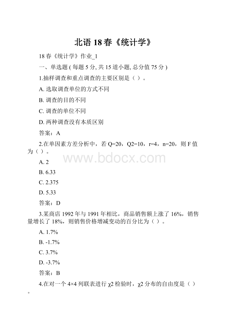 北语 18春《统计学》.docx_第1页