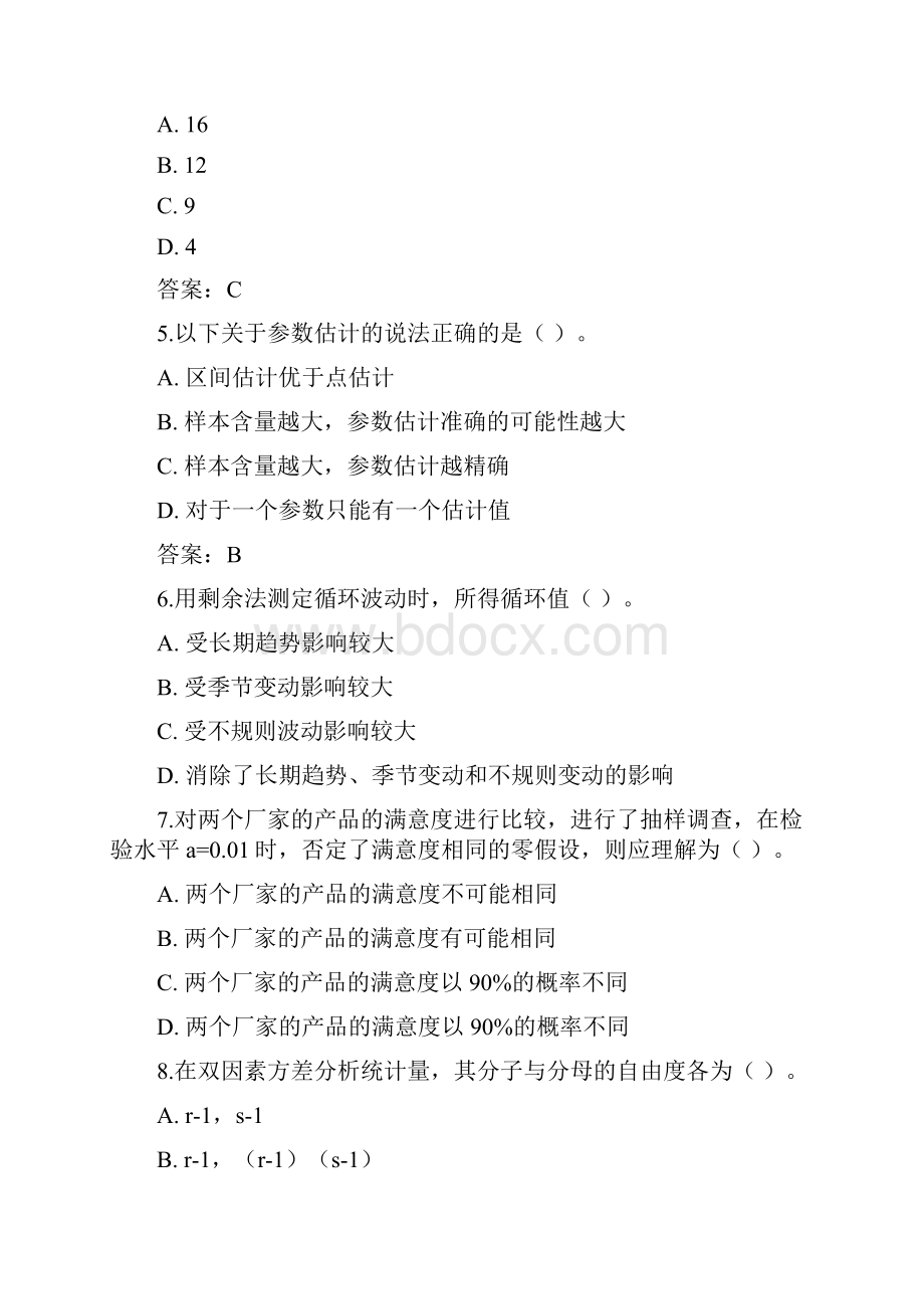 北语 18春《统计学》.docx_第2页