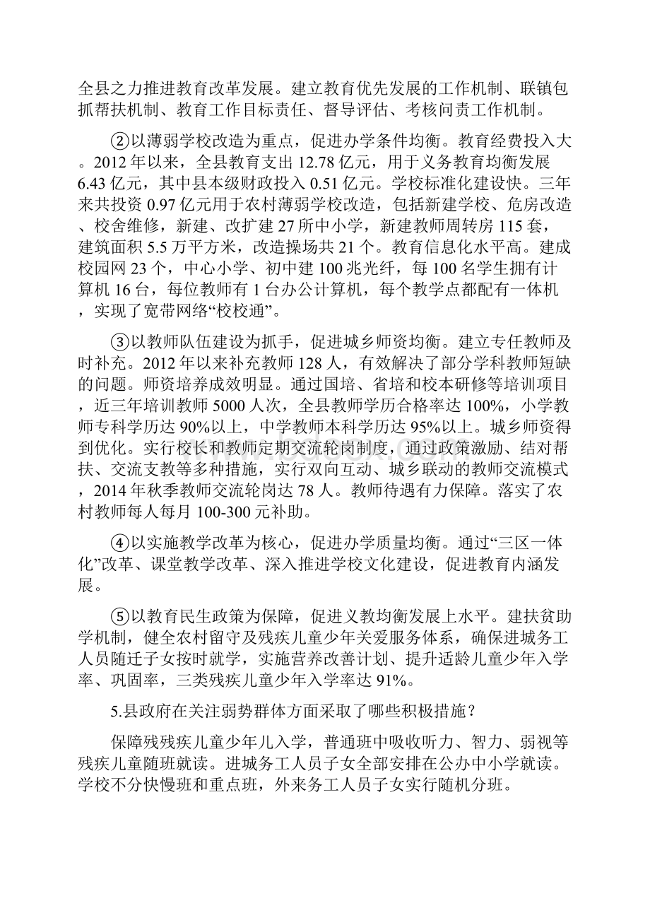 均衡发展应知应会知识.docx_第2页