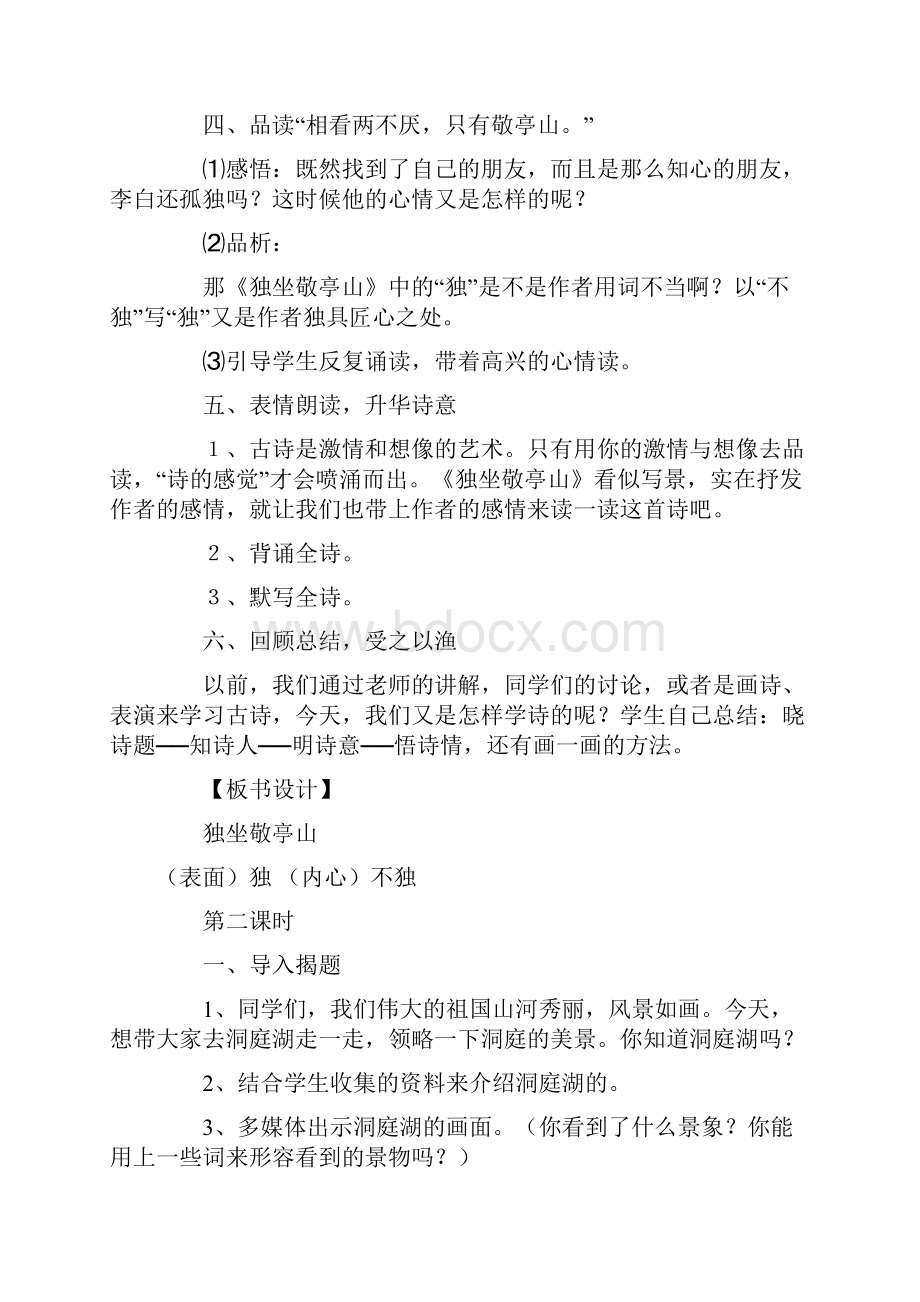 精品人教版小学四年级下册语文全册教案2.docx_第3页