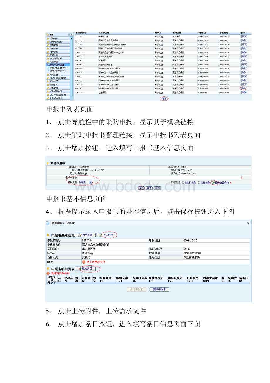 预选商品竞价采购采购单位操作手册.docx_第3页