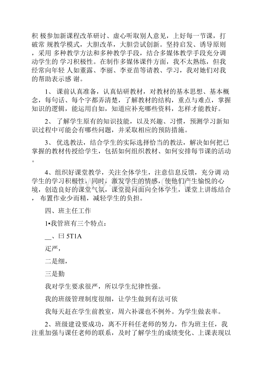 小班教师述职报告.docx_第2页