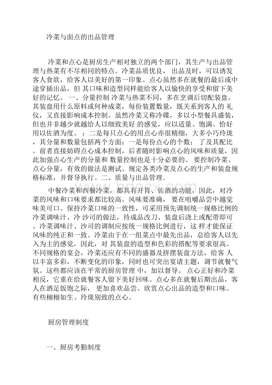 厨房日常工作流程.docx_第2页