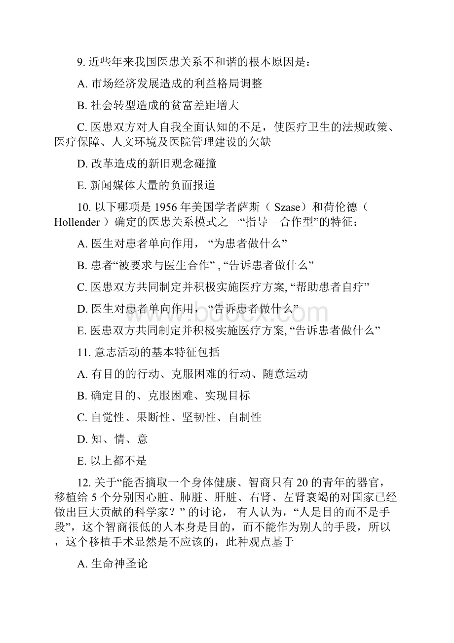 全国医师定考模拟题人文医学篇5.docx_第3页