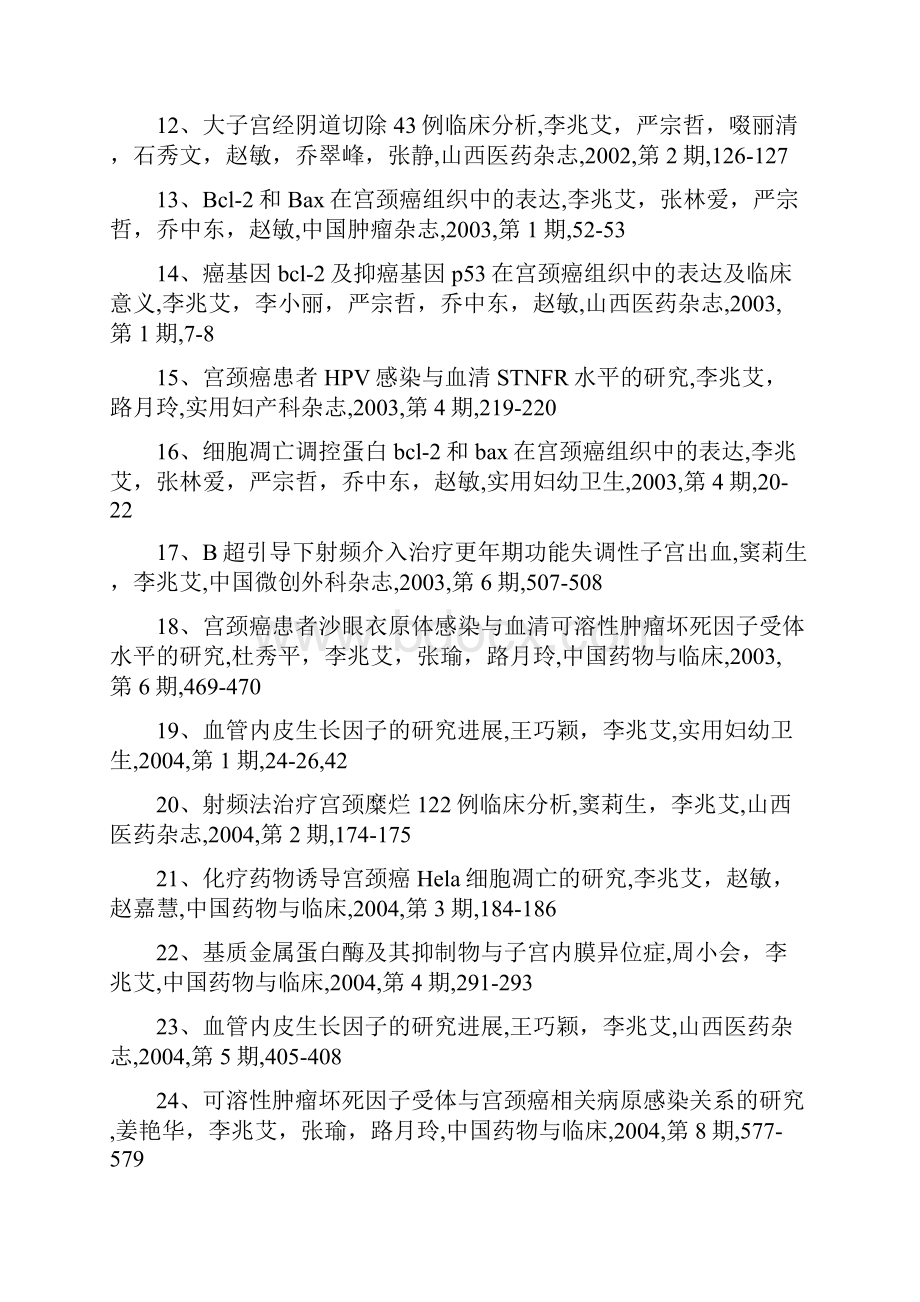 李兆艾山西省儿童医院.docx_第2页