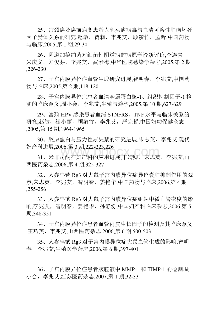 李兆艾山西省儿童医院.docx_第3页