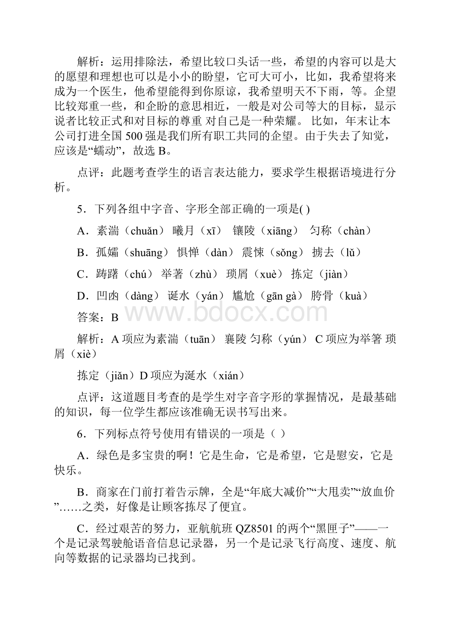 北师大版七上语文第一单元《拣麦穗》同步练习.docx_第3页