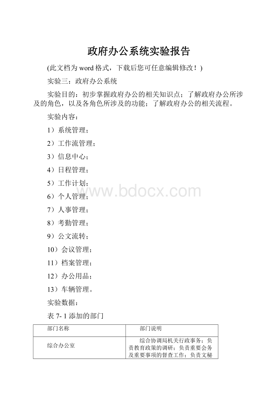 政府办公系统实验报告.docx