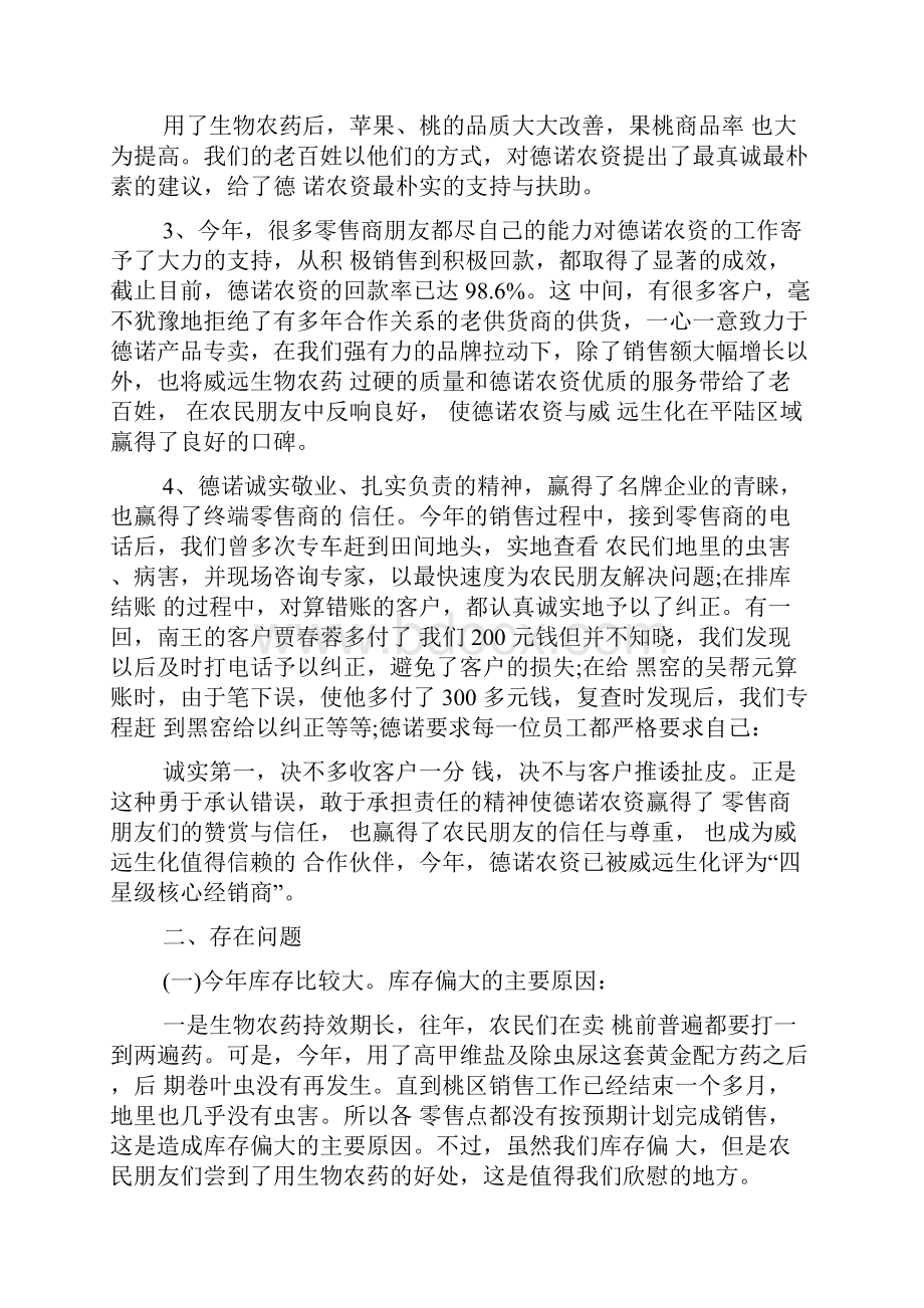 业务经理个人总结范文.docx_第2页